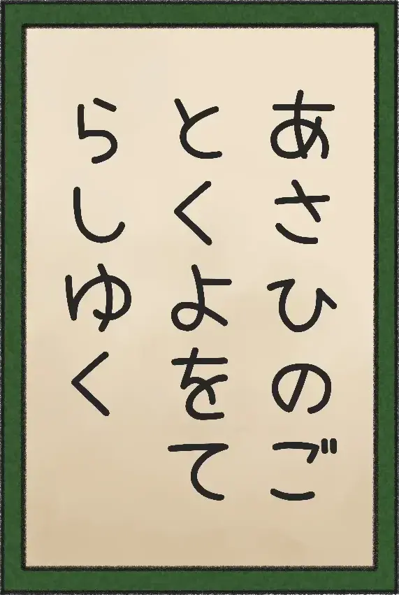 Grabbing card, written in hiragana