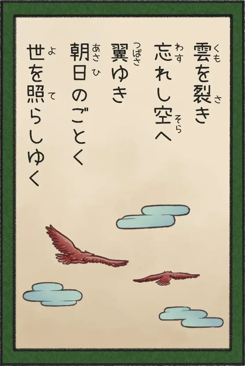 Reading card: two crimson birds flying among blue clouds