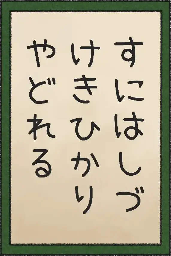 Grabbing card, written in hiragana