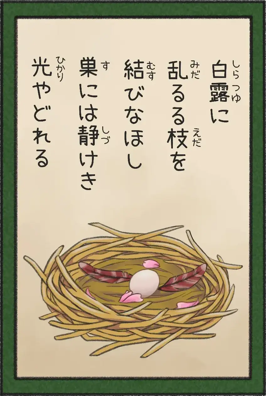 Reading card: a nest holding an egg, crimson feathers and petals