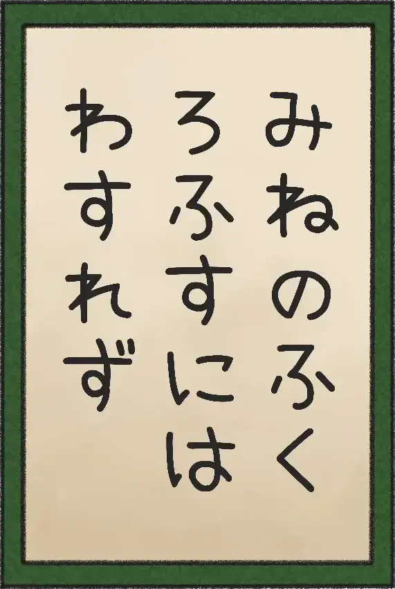 Grabbing card, written in hiragana