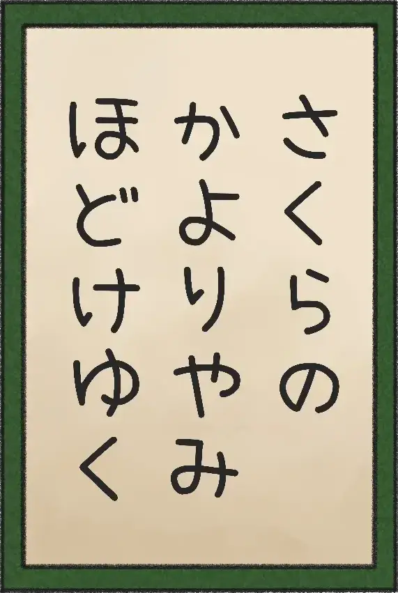 Grabbing card, written in hiragana